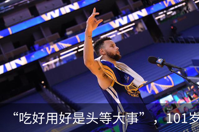 “吃好用好是头等大事”，101岁老人“任性”养生：可乐雪碧整箱囤着喝，能吃一盘梭子蟹