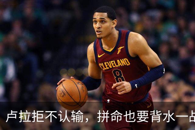 卢拉拒不认输，拼命也要背水一战，小博索纳罗一点不急：胜算很大