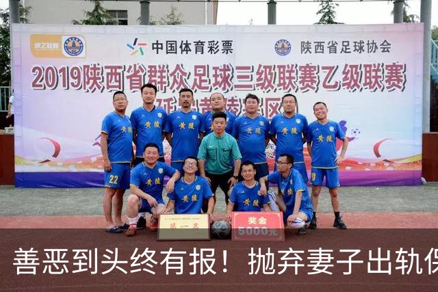 善恶到头终有报！抛弃妻子出轨保姆，子女与其割席，78岁晚景凄凉