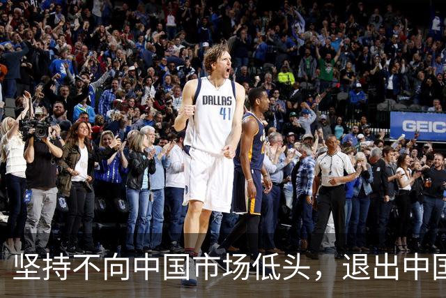 坚持不向中国市场低头，退出中国7年后，如今铃木后悔了吗？