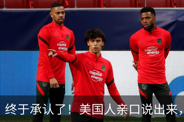 终于承认了！美国人亲口说出来，中国竟然已经强大到如此地步