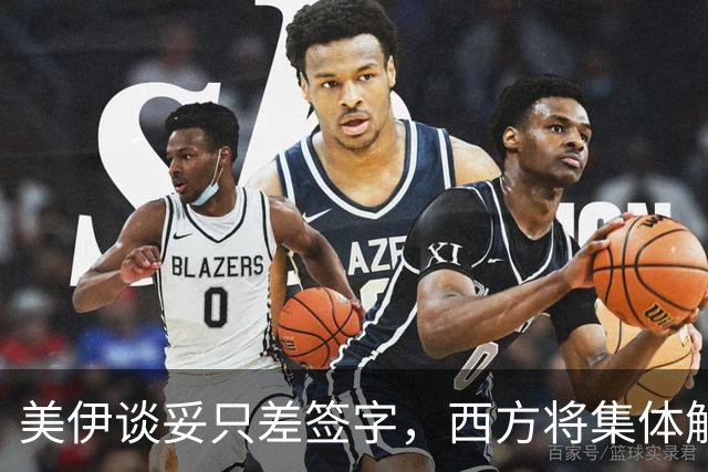 美伊谈妥只差签字，西方将集体解除制裁，特朗普痛批内塔留好后手