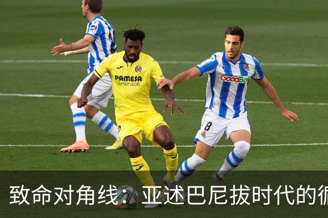 致命对角线：亚述巴尼拔时代的循环透支